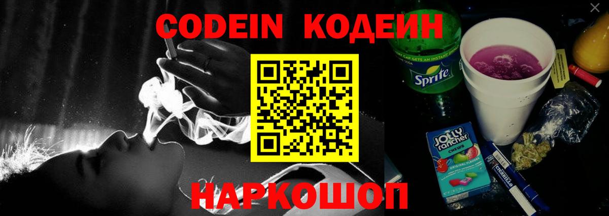 Лосино-Петровский  Codein напиток Lean (лин)  Кодеин напиток Lean (лин)  Вход с VPN 