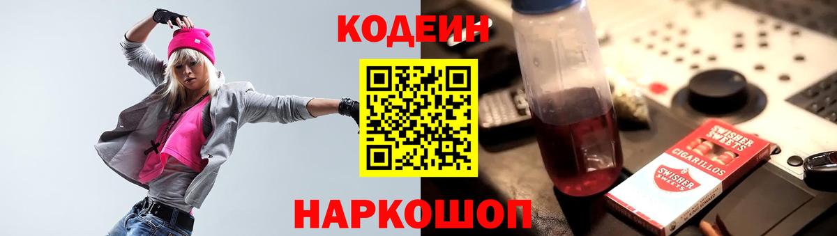 Codein Purple Drank Лосино-Петровский