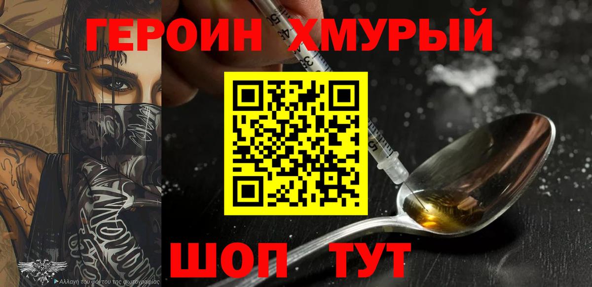 Лосино-Петровский  ГЕРОИН Heroin  ГЕРОИН  Вход с VPN 