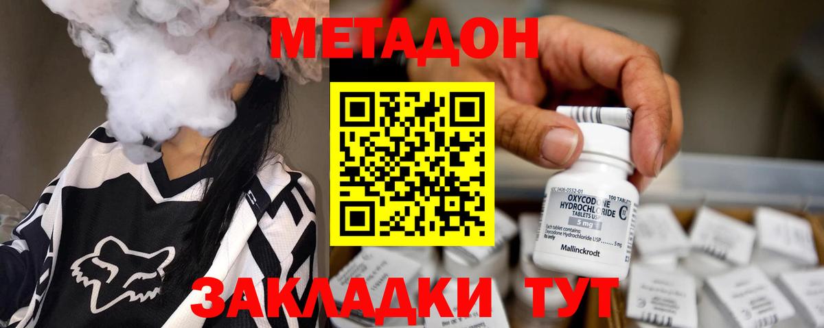 МЕТАДОН methadone  Вход с VPN  Лосино-Петровский  МЕТАДОН кристалл 